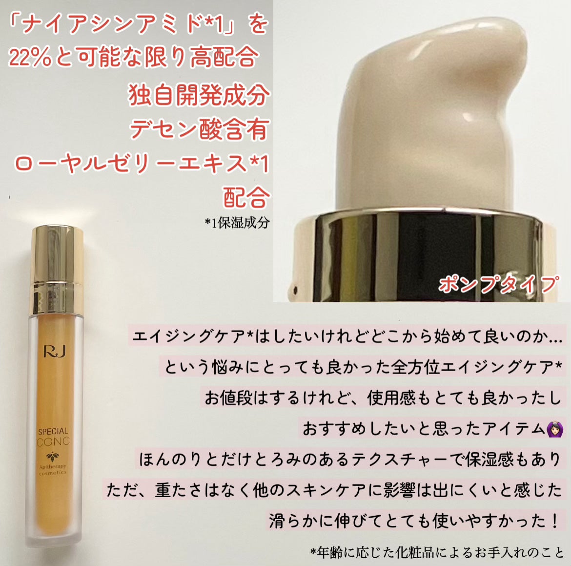 RJスペシャルコンク/アピセラピーコスメティクス/美容液を使ったクチコミ(2枚目)