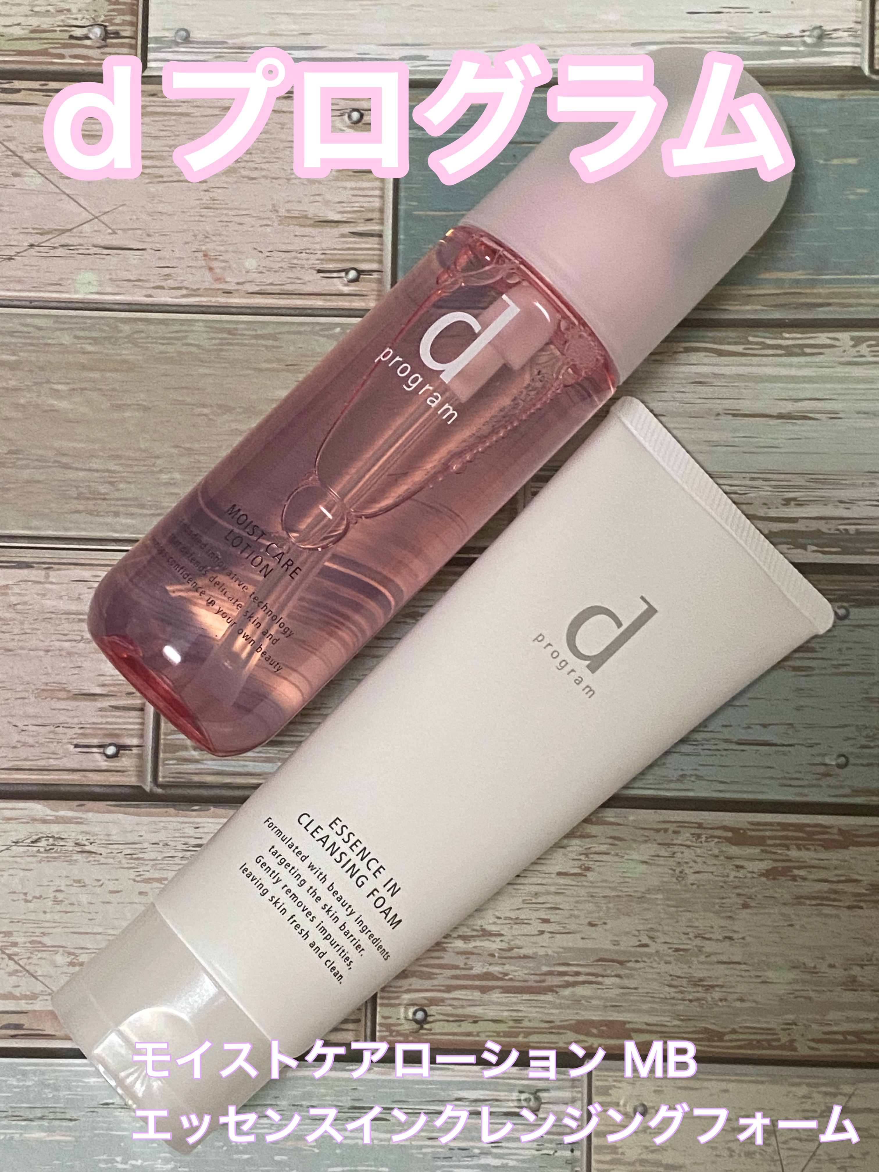 エッセンスイン クレンジングフォーム/d プログラム/洗顔フォームを使ったクチコミ（1枚目）