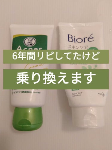 スキンケア洗顔料 薬用アクネケア/ビオレ/洗顔フォームを使ったクチコミ（1枚目）
