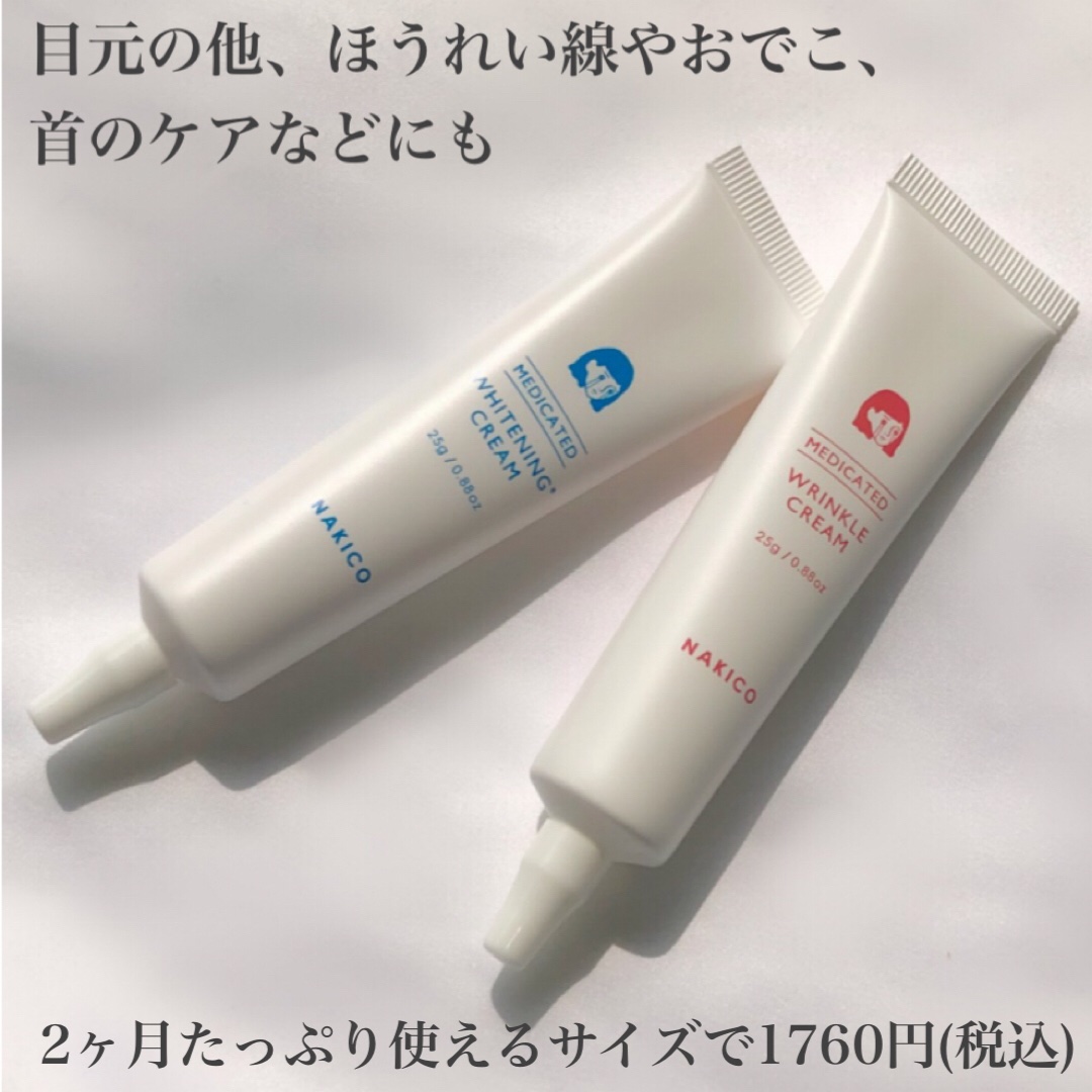 ナキコ 薬用ホワイトニングクリーム/NAKICO/フェイスクリームを使ったクチコミ（3枚目）