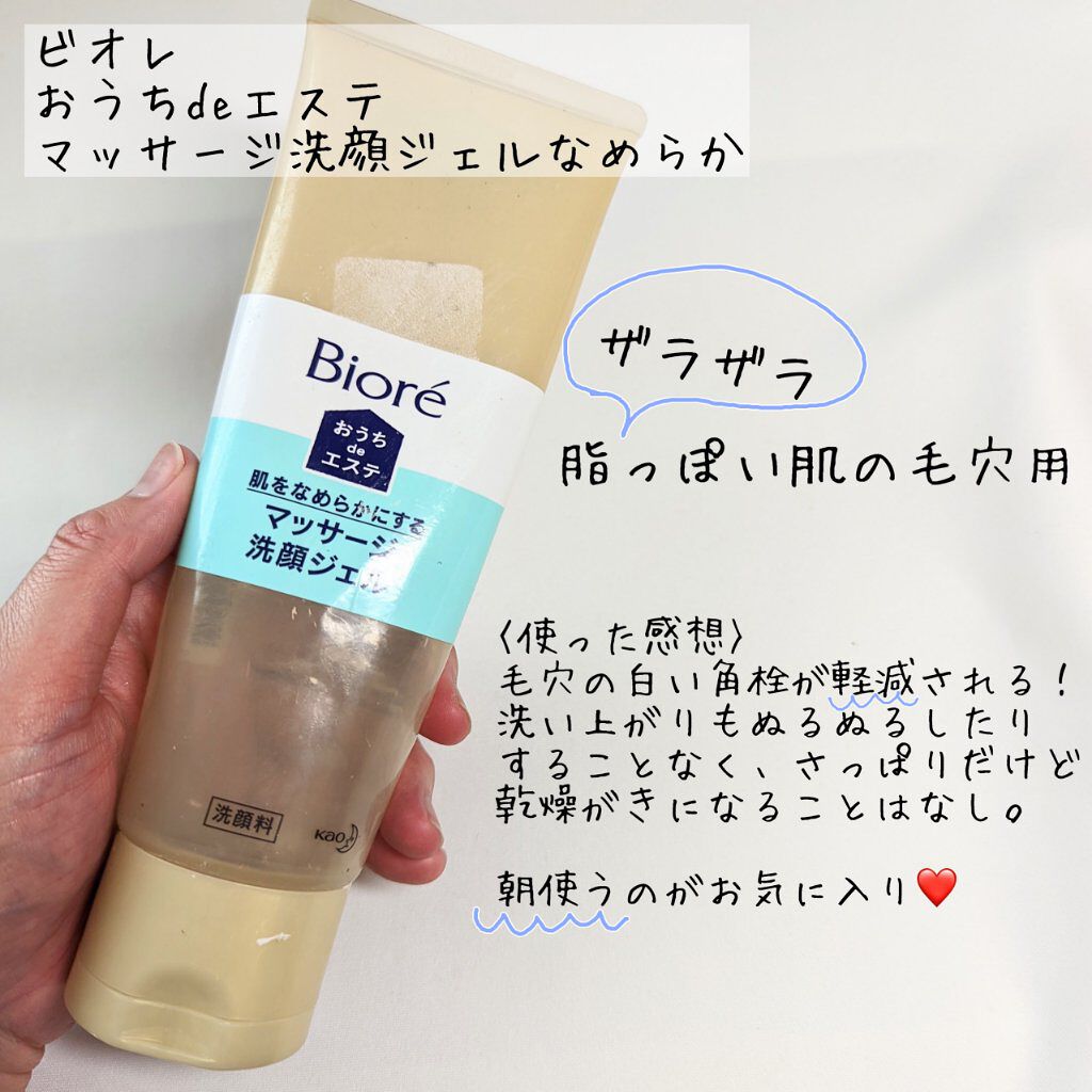  おうちdeエステ 肌をやわらかくする マッサージ洗顔ジェル /ビオレ/その他洗顔料を使ったクチコミ（2枚目）