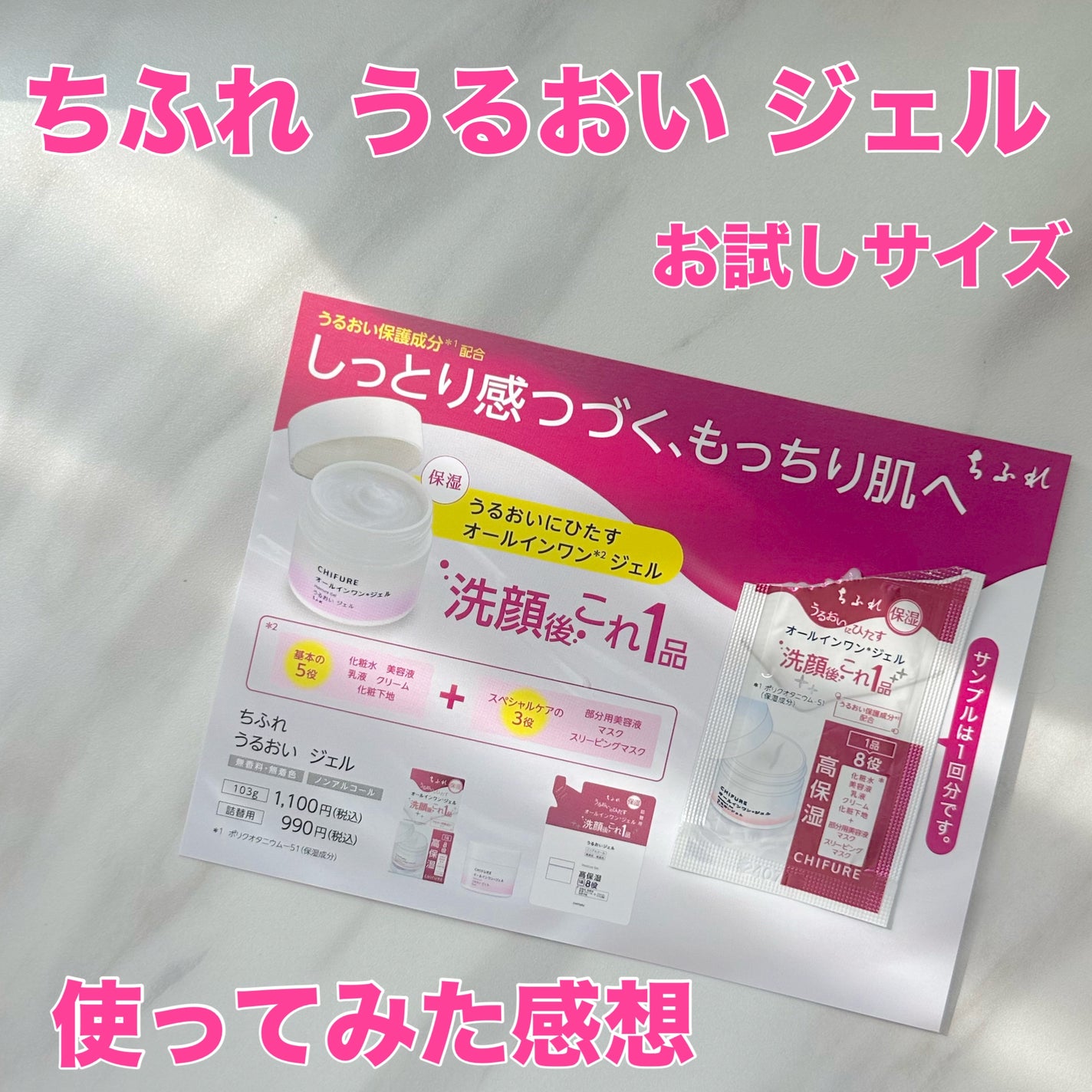 うるおい ジェル N/ちふれ/オールインワン化粧品を使ったクチコミ(1枚目)