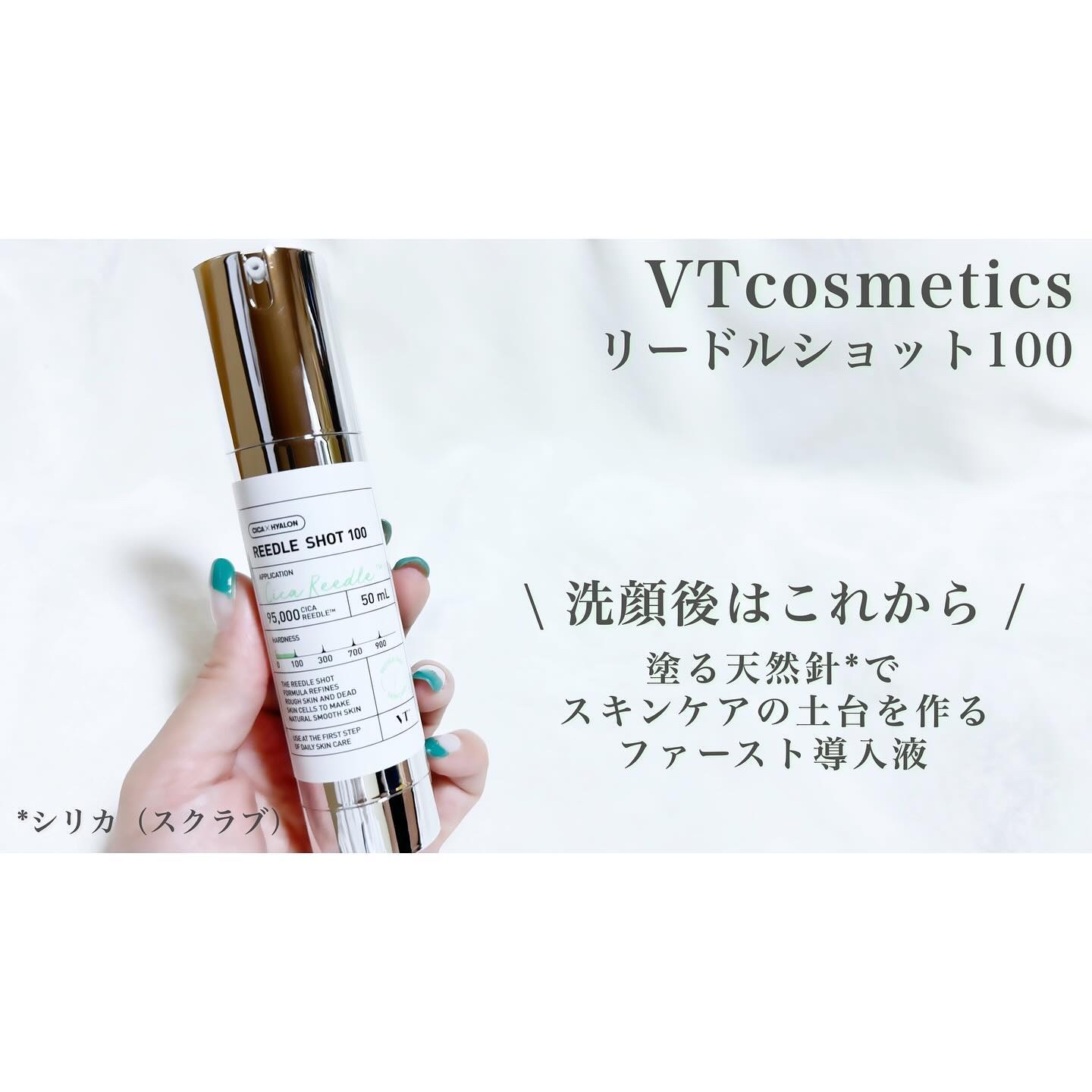 リードルショット100/VT/美容液を使ったクチコミ（2枚目）