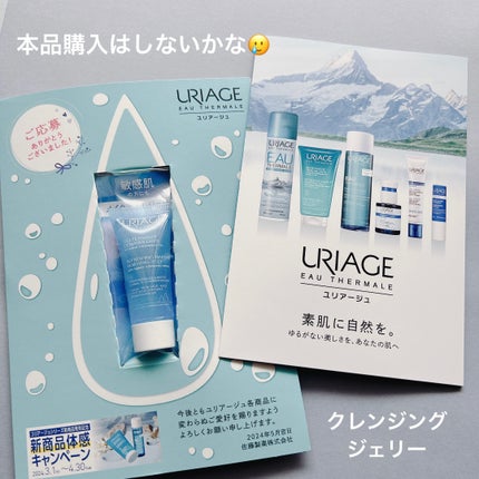 ユリアージュ クレンジングジェリー/ユリアージュ/クレンジングジェルを使ったクチコミ(1枚目)