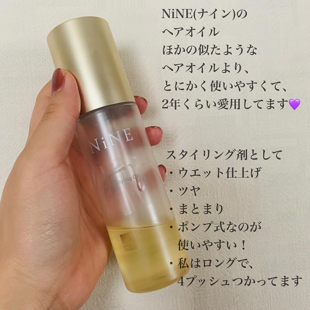 マルチスタイリングオイルリッチ/NiNE/ヘアオイルを使ったクチコミ(2枚目)