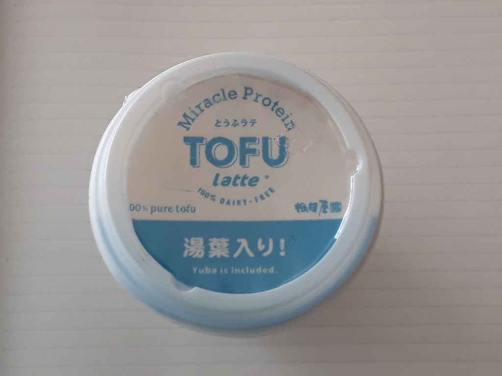 せかんどなう on LIPS 「今回はダイエット「とうふラテ」って知ってる?食欲の秋?今年の夏..」(2枚目)