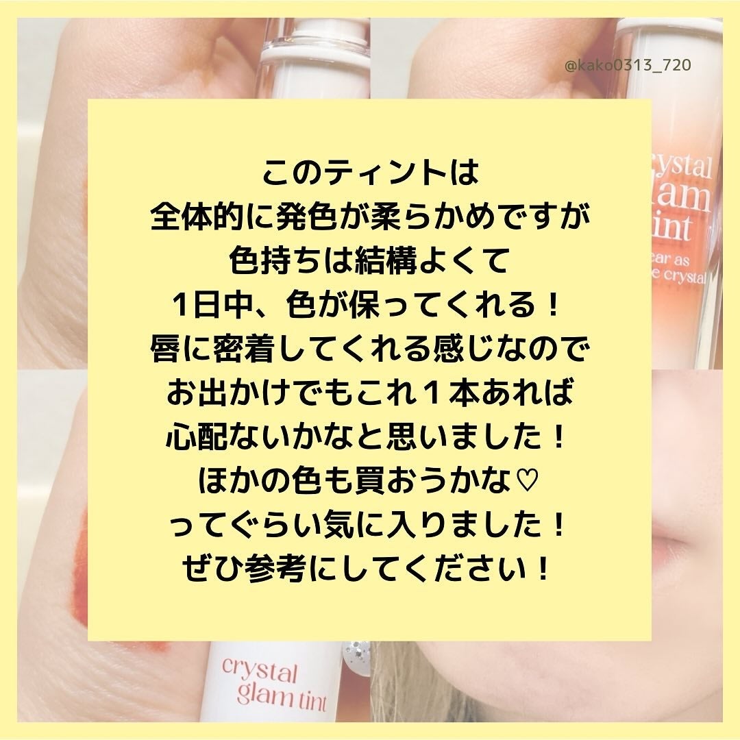 クリスタル グラム ティント/CLIO/リップティントを使ったクチコミ(6枚目)