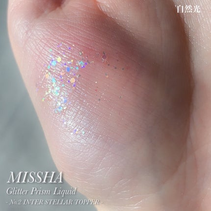 グリッタープリズム リキッド/MISSHA/グリッターを使ったクチコミ(4枚目)