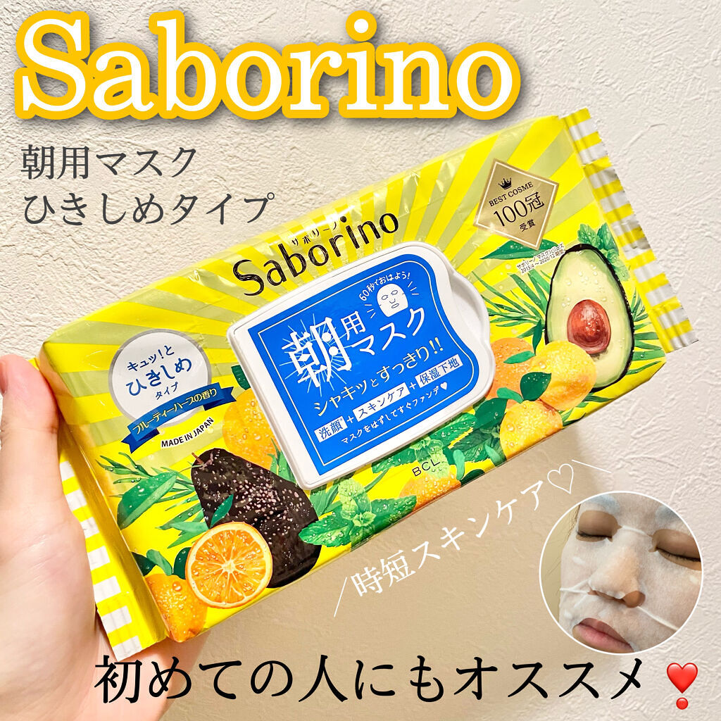 ＼これがないと1日が始まらない☀️朝用マスク／

✔️サボリーノ
目ざまシート しっとりタイプ
32枚入


ハマりにハマっているサボリーノ♡
初めて購入したときは、スキンケアにそこまで興味が持てなくてあんまり…と思ってたけど、
今ではこれ