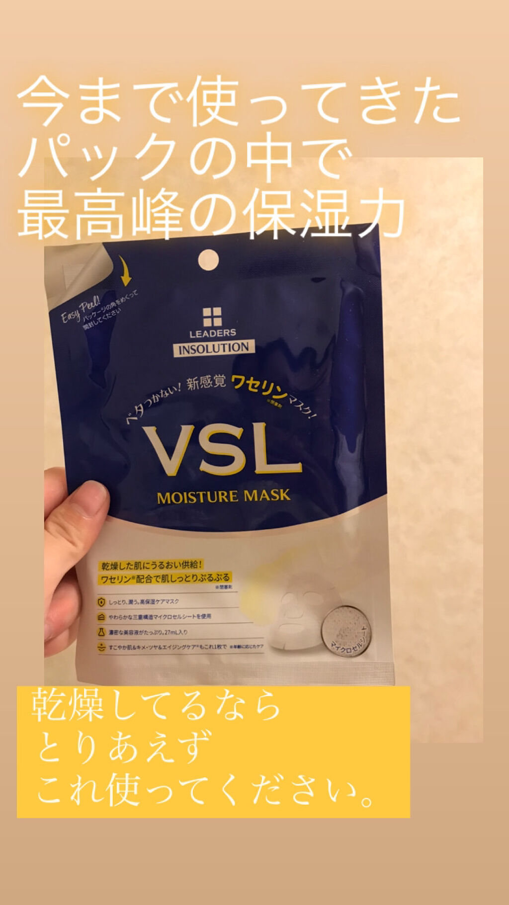 VSLmoisture mask/Leaders Clinie(リーダーズ)/シートマスク・パックを使ったクチコミ（1枚目）