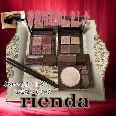 パレット rienda 01  ロイヤルブラウン/rienda beauty/アイシャドウパレットを使ったクチコミ（1枚目）