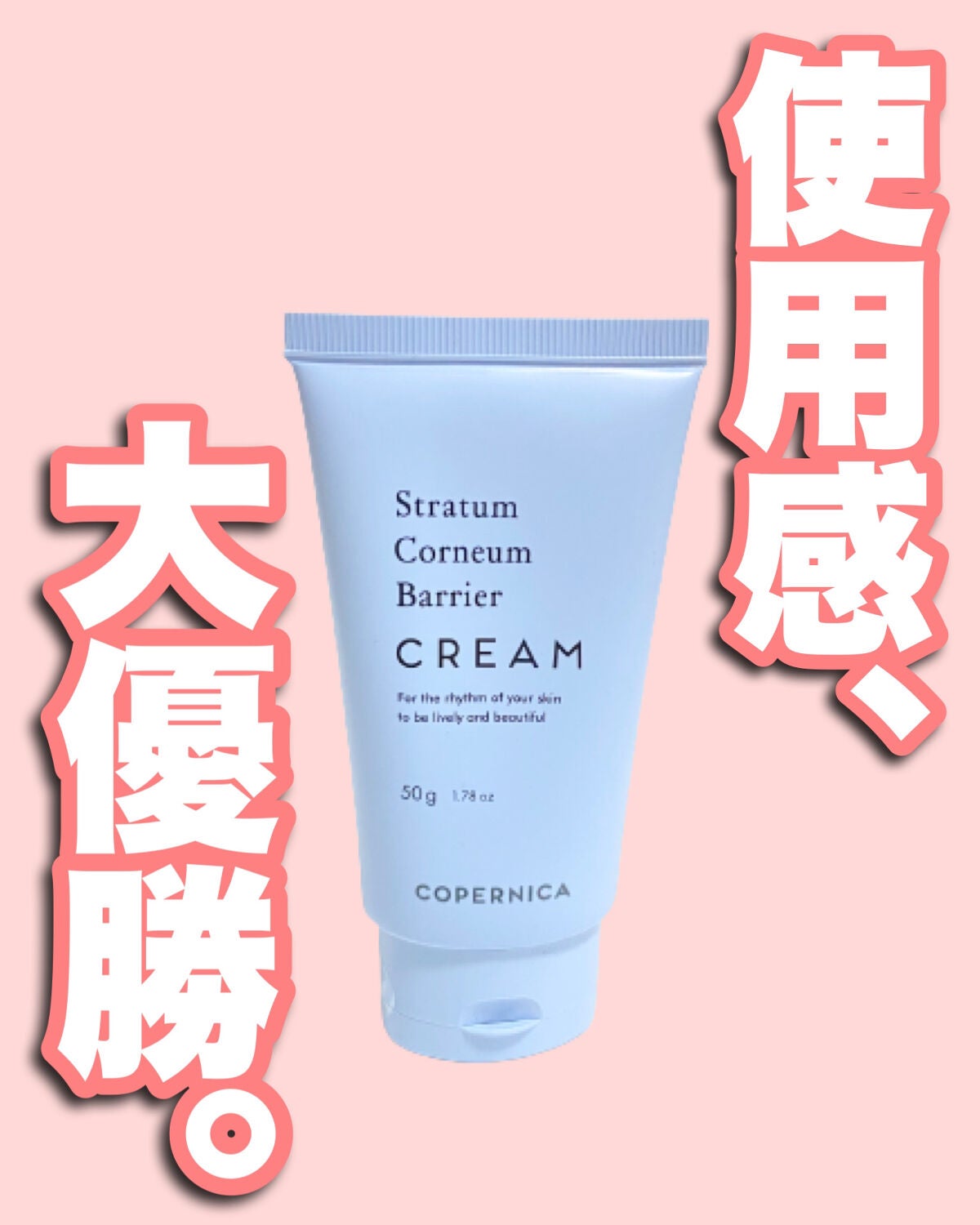 角質バリアクリーム/COPERNICA/フェイスクリームを使ったクチコミ(1枚目)