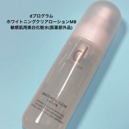 d プログラム ブライトニングクリア ローション MBのクチコミ「敏感肌さんや花粉などで肌の荒れやすいこの季節におすすめの美白化粧水です!
【特徴】
◎角層深.....」(1枚目)