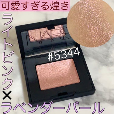 ハードワイヤードアイシャドー/NARS/シングルアイシャドウを使ったクチコミ（1枚目）