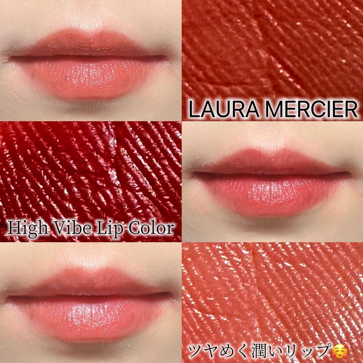 ローラ メルシエ ハイバイブ リップカラーのクチコミ「\艶々、潤いリップ💄/

ローラ メルシエから新しく出たリップ。
サンプルいただいたので使って.....」（1枚目）