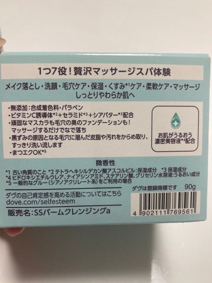 しっとり毛穴ケアクレンジングバーム/ダヴ/クレンジングバームを使ったクチコミ(4枚目)