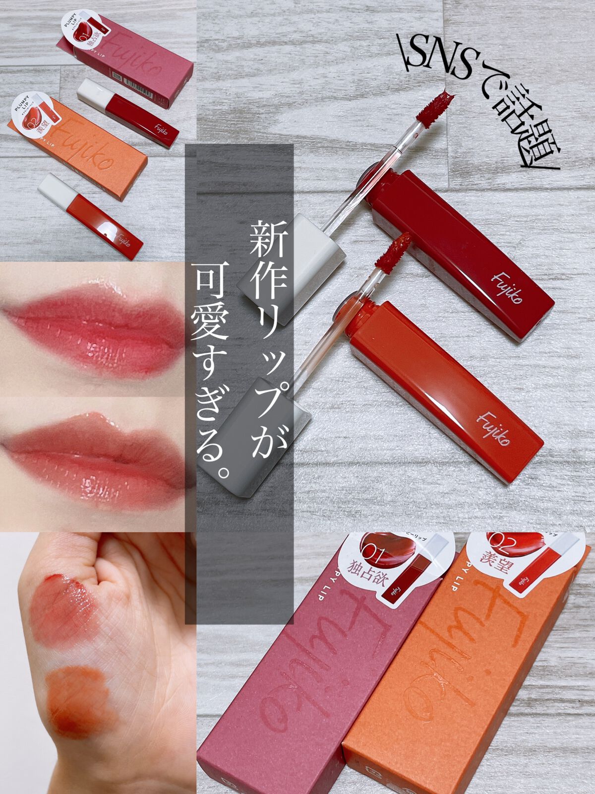 プランピーリップ/Fujiko/リップグロスを使ったクチコミ（1枚目）