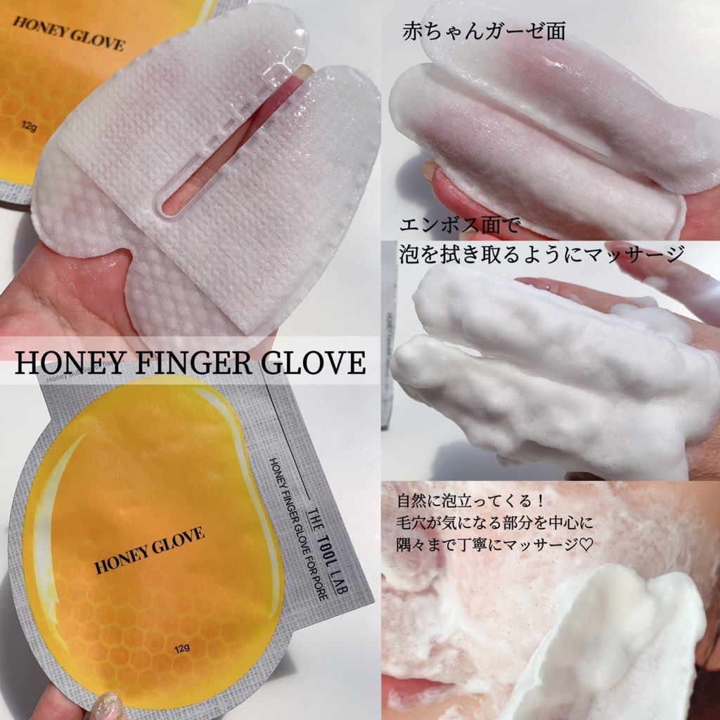 ハニーフィンガーグローブフォーポア/THE TOOL LAB/洗い流すパック・マスクを使ったクチコミ（2枚目）