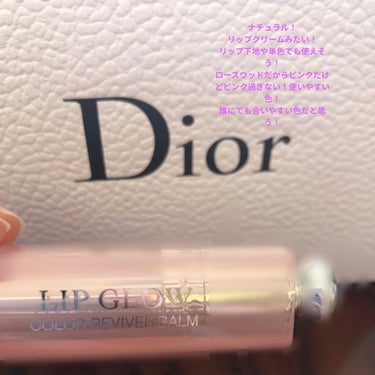 【旧】ディオール アディクト リップ マキシマイザー/Dior/リップグロスを使ったクチコミ（1枚目）