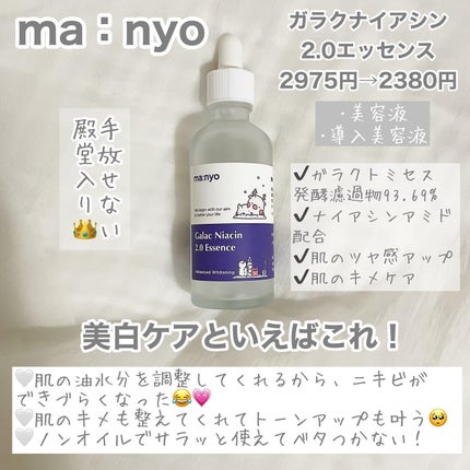 ガラクナイアシン2.0エッセンス/manyo/美容液を使ったクチコミ(5枚目)