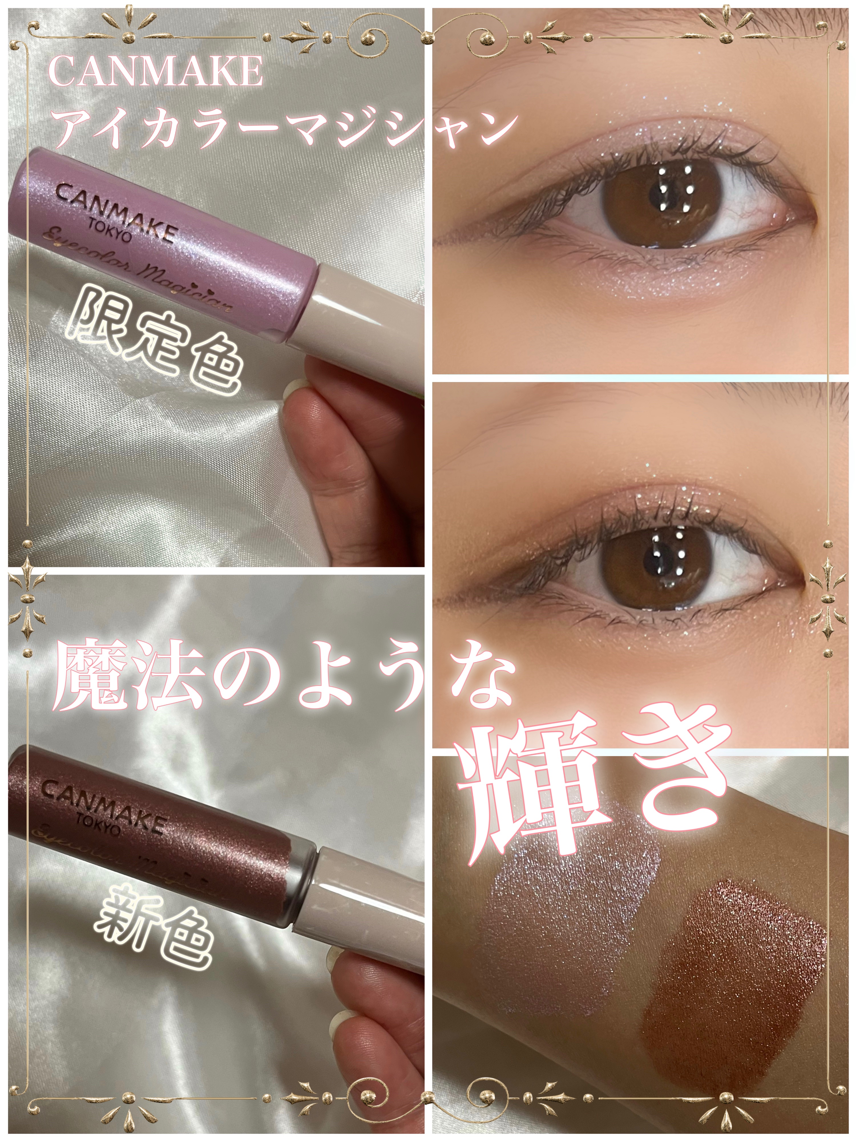 アイカラーマジシャン/キャンメイク/アイシャドウを使ったクチコミ（1枚目）