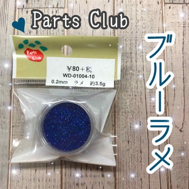 ラメ/Parts Club/ネイルチップ・パーツを使ったクチコミ（1枚目）