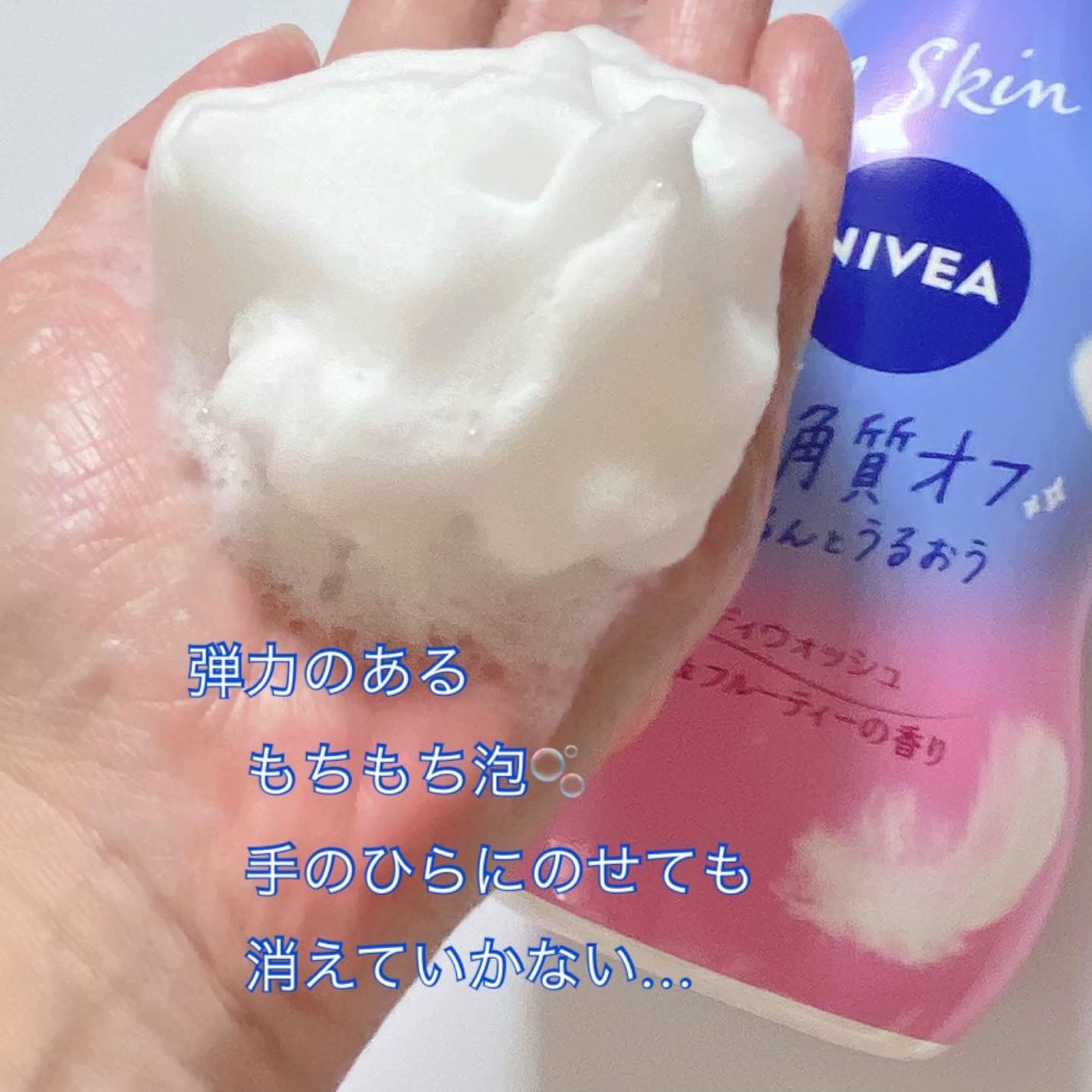 エンジェルスキン ボディウォッシュ サボン&ブーケの香り/ニベア/ボディソープを使ったクチコミ(3枚目)