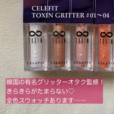 TOXIN GLITTER 02/CELEFIT/リキッドアイシャドウを使ったクチコミ（1枚目）