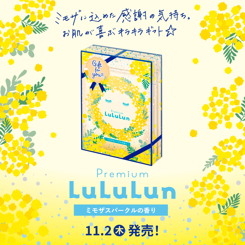 プレミアムルルルン ミモザ（ミモザスパークルの香り）/ルルルン/シートマスク・パックを使ったクチコミ（1枚目）