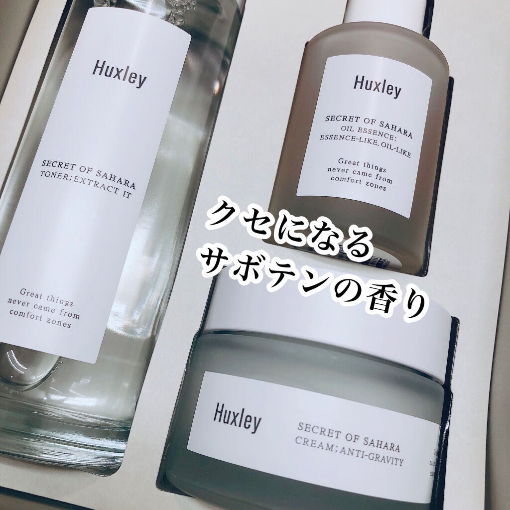 エッセンシャルトリオ/Huxley/スキンケアキットを使ったクチコミ(1枚目)