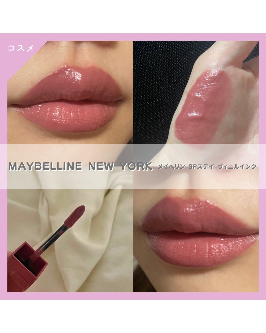 SPステイ ヴィニルインク/MAYBELLINE NEW YORK/口紅を使ったクチコミ(1枚目)