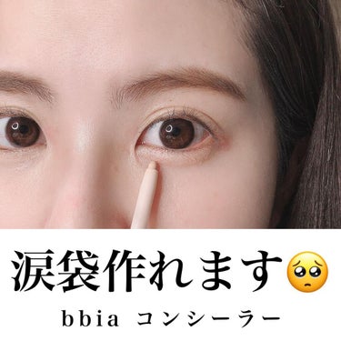 Bbia @bbia.official 

LAST AUTO GEL EYELINER
3本セット¥2,000(Qoo10価格)

これで涙袋簡単に作れます😘

11 リネンベージュ
ペールアイボリーカラー
ブルべ向け

12 クリームベージュ
ピュアアイボリーカラー
イエベ向け

13 ピーナッツベージュ
涙袋の影を描く用ナチュラルブラウンカラー

後ろのキャップで芯削りができるよ
✏️

Qoo10のBbia公式ショップで購入しました🌼
メガ割使用で1,600円

9/1に注文→9/7に届きました！

☑︎するする描ける+滲まない
☑︎ウォータープルーフ
☑︎細めのペン先で描きやすい

簡単に涙袋が作れるので買ってよかった！

#bbia #ピアー #涙袋コンシーラー 
#涙袋メイク #涙袋の作り方 #涙袋ぷっくり #Qoo10 #qoo10メガ割 #qoo10購入品 #bbiaコンシーラー #ラストオートジェルアイライナー #美容垢 #美容好き #韓国コスメ #韓国コスメレビュー #韓国コスメ購入品 #韓国コスメ大好き #韓国コスメ好きな人と繋がりたい #韓国コスメおすすめ #韓国コスメマニア #韓国コスメレポ #今月のコスメ購入品  #殿堂コスメ  #メイクの秋  #沼るコスメたち の画像 その0