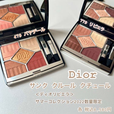 【旧】サンク クルール クチュール/Dior/パウダーアイシャドウを使ったクチコミ（1枚目）