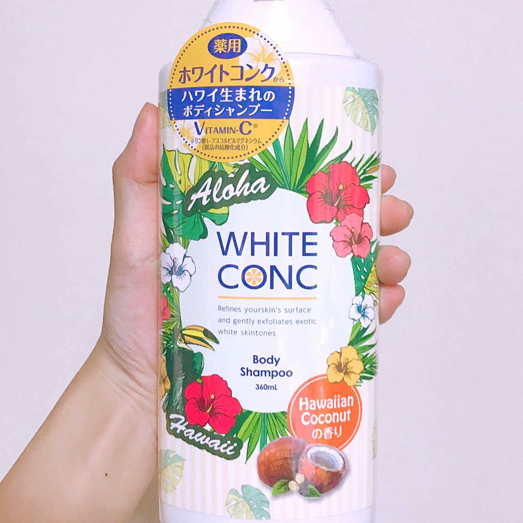 薬用ホワイトコンク ボディシャンプーC II/ホワイトコンク/ボディソープを使ったクチコミ（2枚目）