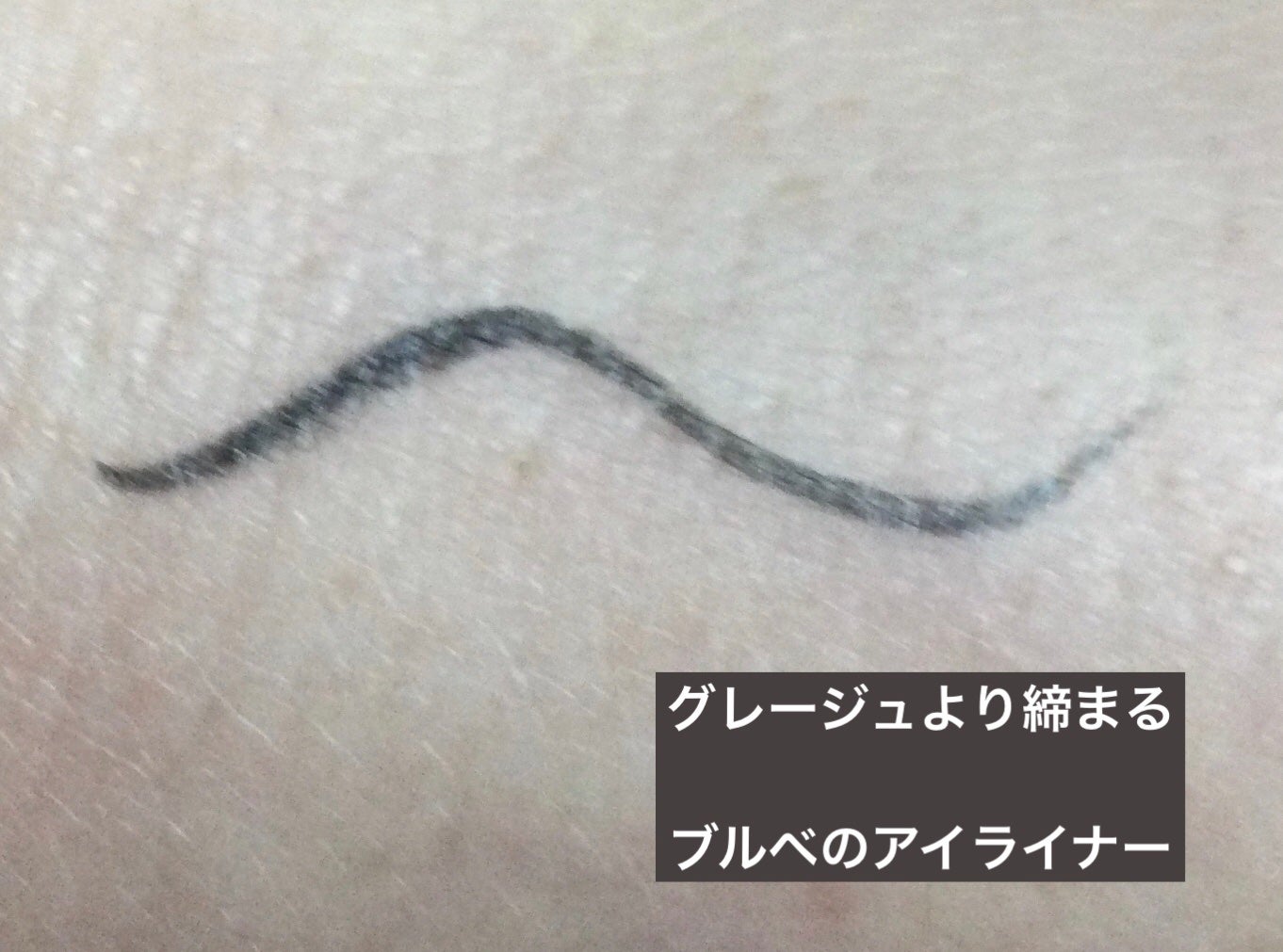 プライムリキッドアイライナー リッチキープ/ヒロインメイク/リキッドアイライナーを使ったクチコミ(2枚目)