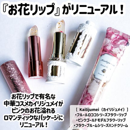 フラワーリップ 日本限定ピンクゴールドモデル/Kailijumei/口紅を使ったクチコミ(2枚目)