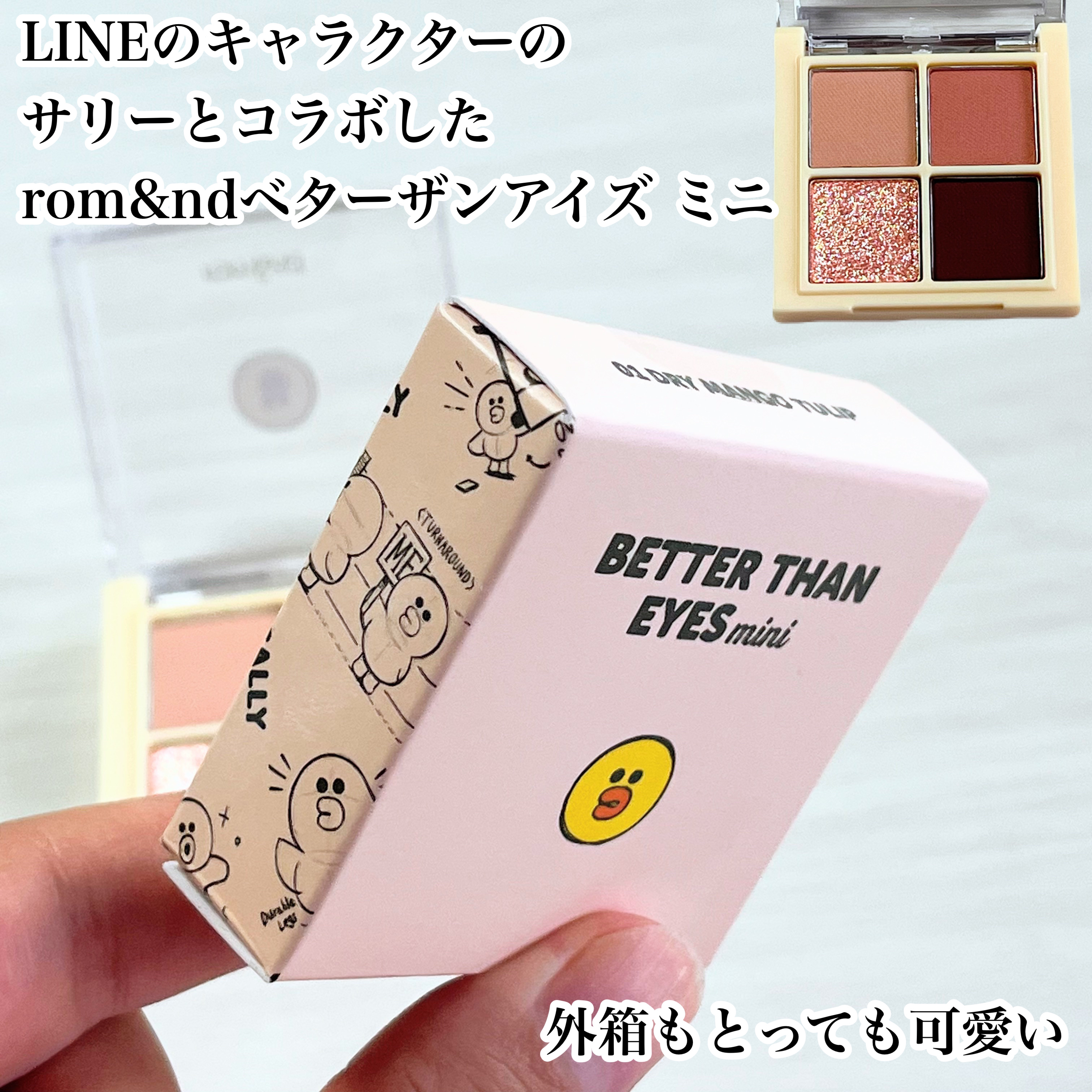 ベターザンアイズ ミニ/rom&nd/アイシャドウパレットを使ったクチコミ（2枚目）