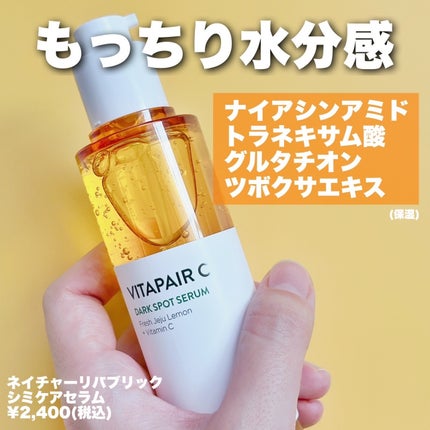 ビタペアC シミケアセラム/ネイチャーリパブリック/美容液を使ったクチコミ(2枚目)