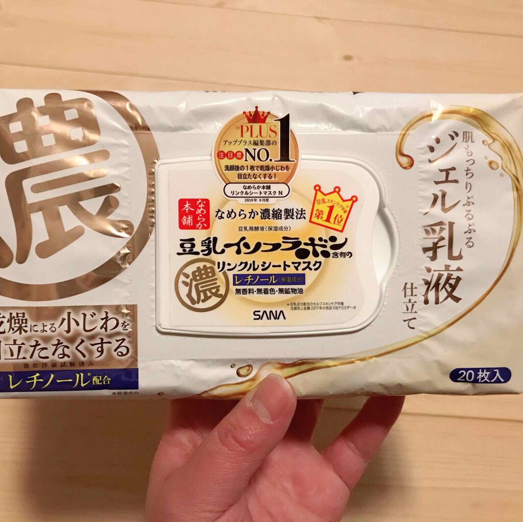 リンクルシートマスク N/なめらか本舗/シートマスク・パックを使ったクチコミ(1枚目)