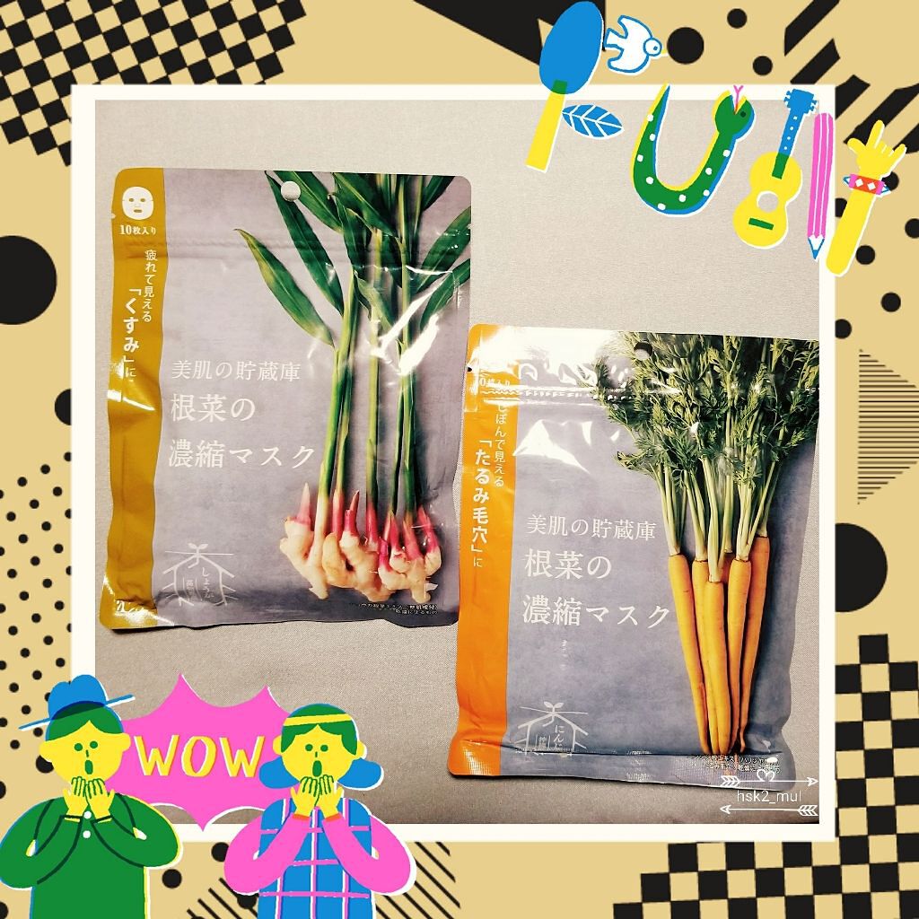 美肌の貯蔵庫 根菜の濃縮マスク 土佐一しょうが/@cosme nippon/シートマスク・パックを使ったクチコミ(1枚目)