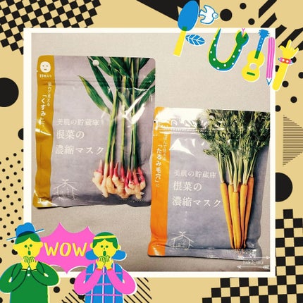 美肌の貯蔵庫 根菜の濃縮マスク 島にんじん/@cosme nippon/シートマスク・パックを使ったクチコミ(1枚目)