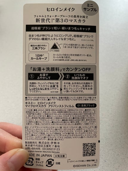 マイクロマスカラ アドバンストフィルム/ヒロインメイク/マスカラを使ったクチコミ(2枚目)