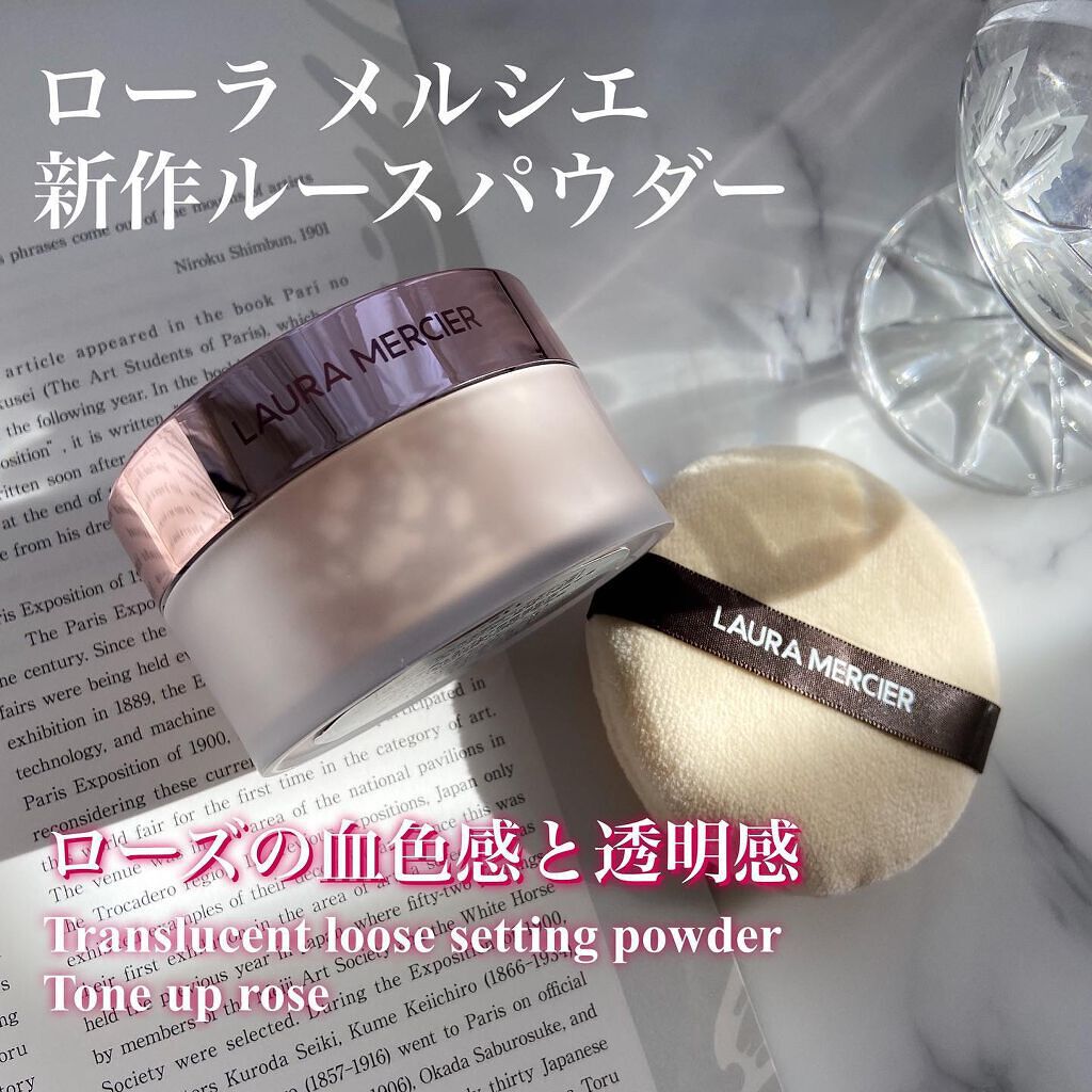 トランスルーセント ルース セッティング パウダー トーンアップ ローズ/ローラ メルシエ/ルースパウダーを使ったクチコミ(1枚目)