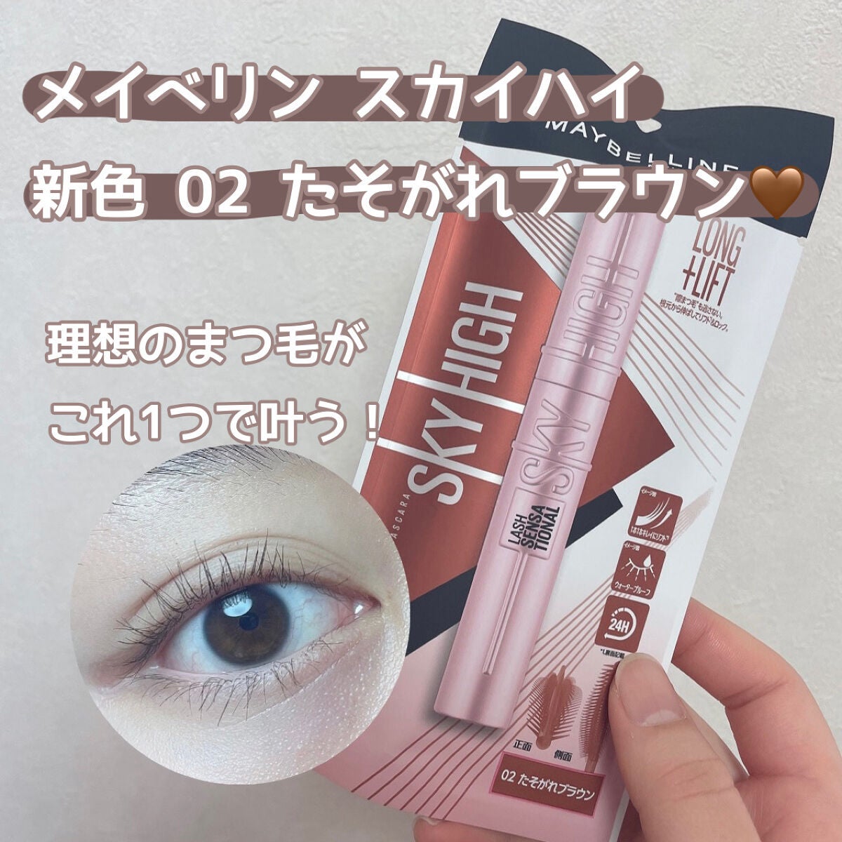 スカイハイ/MAYBELLINE NEW YORK/マスカラを使ったクチコミ(1枚目)