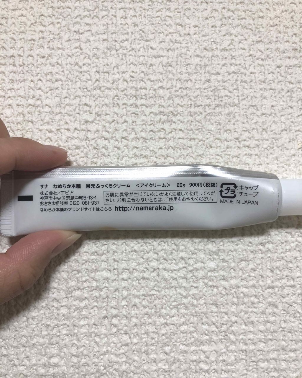 目元ふっくらクリーム NC/なめらか本舗/アイケア・アイクリームを使ったクチコミ(2枚目)