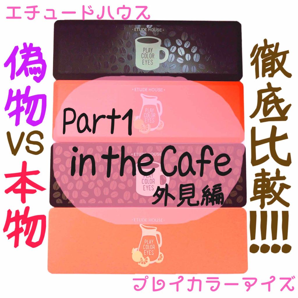 プレイカラー アイシャドウ/ETUDE/アイシャドウパレットを使ったクチコミ(1枚目)