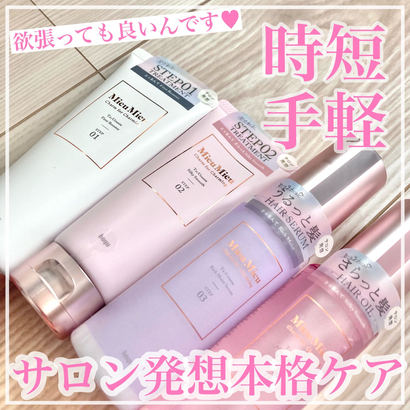 とぅるんて ファーストブースター/MieuMieu/洗い流すヘアトリートメントを使ったクチコミ(1枚目)