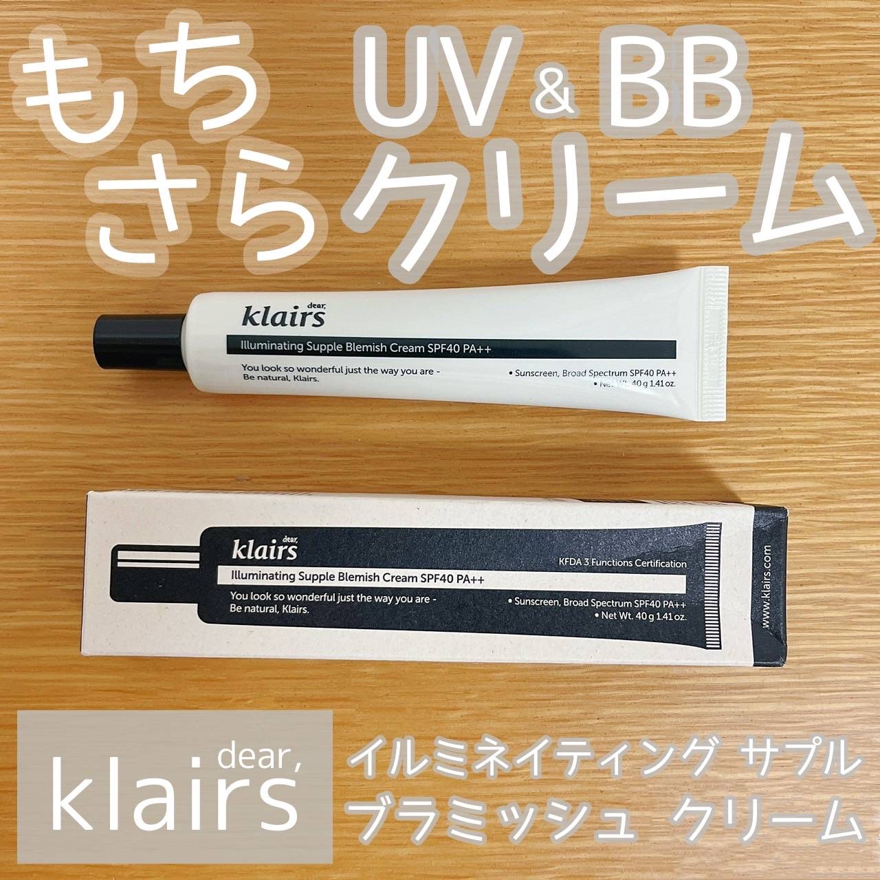 イルミネーティングサプルブレミッシュクリーム(40ml)/Klairs/化粧下地を使ったクチコミ（1枚目）