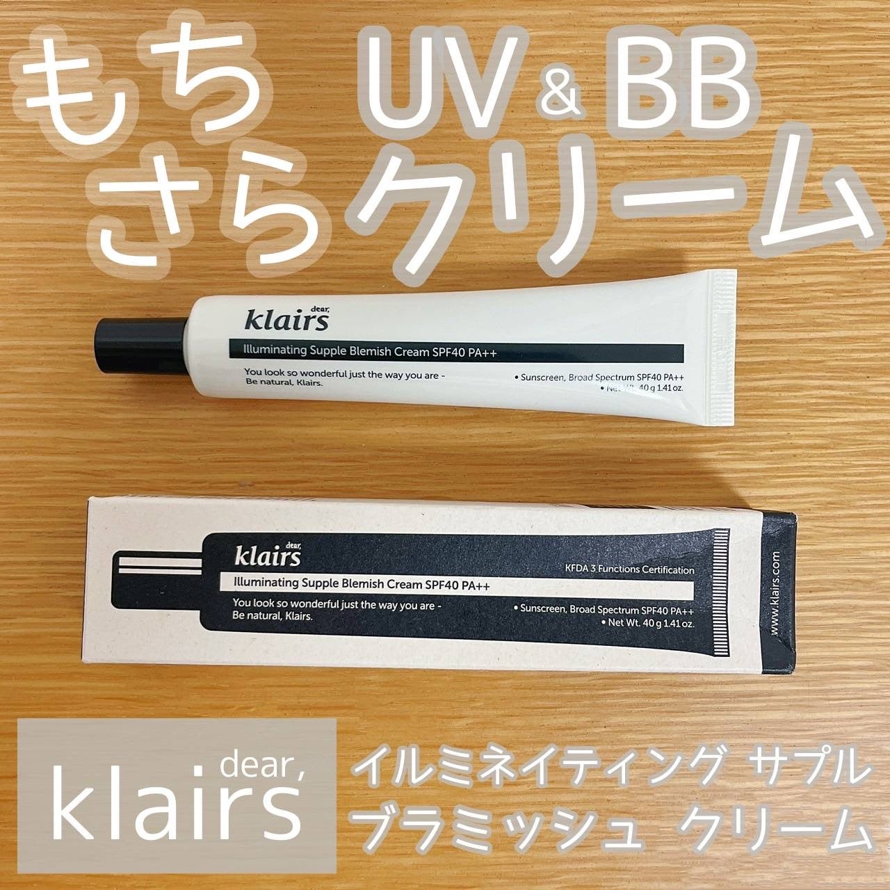 イルミネーティングサプルブレミッシュクリーム(40ml)/Klairs/化粧下地を使ったクチコミ(1枚目)