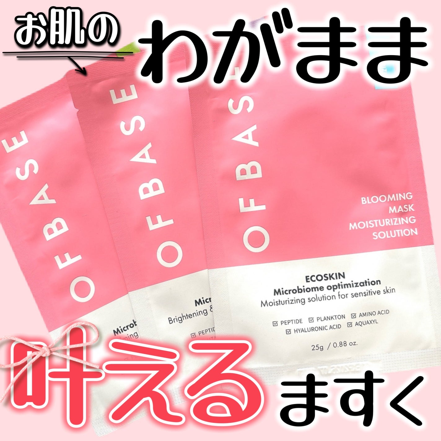 セルフィッシュ ブルーミング マスク(保湿) /OFBASE/シートマスク・パックを使ったクチコミ(1枚目)